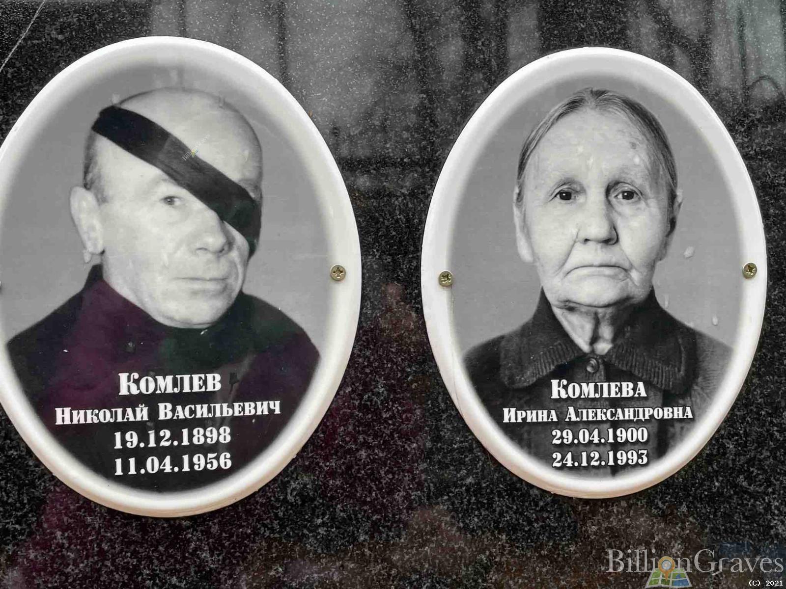 Комлева Ирина Александровна
