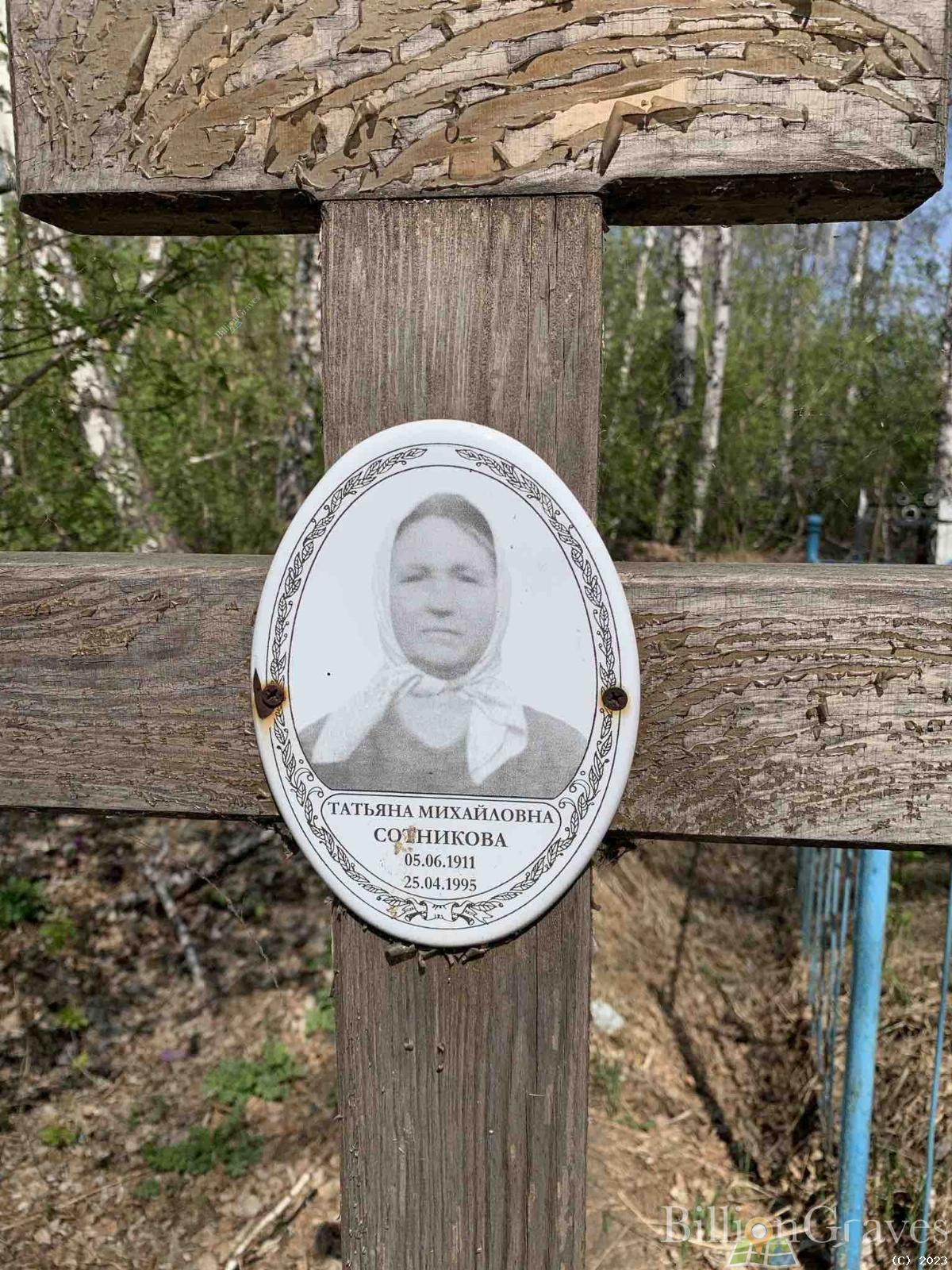 Сотникова Татьяна Михайловна
