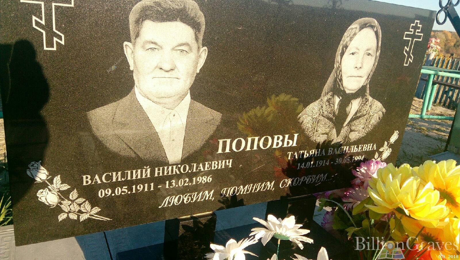 Попова Татьяна Васильевна