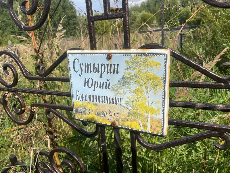Сутырин