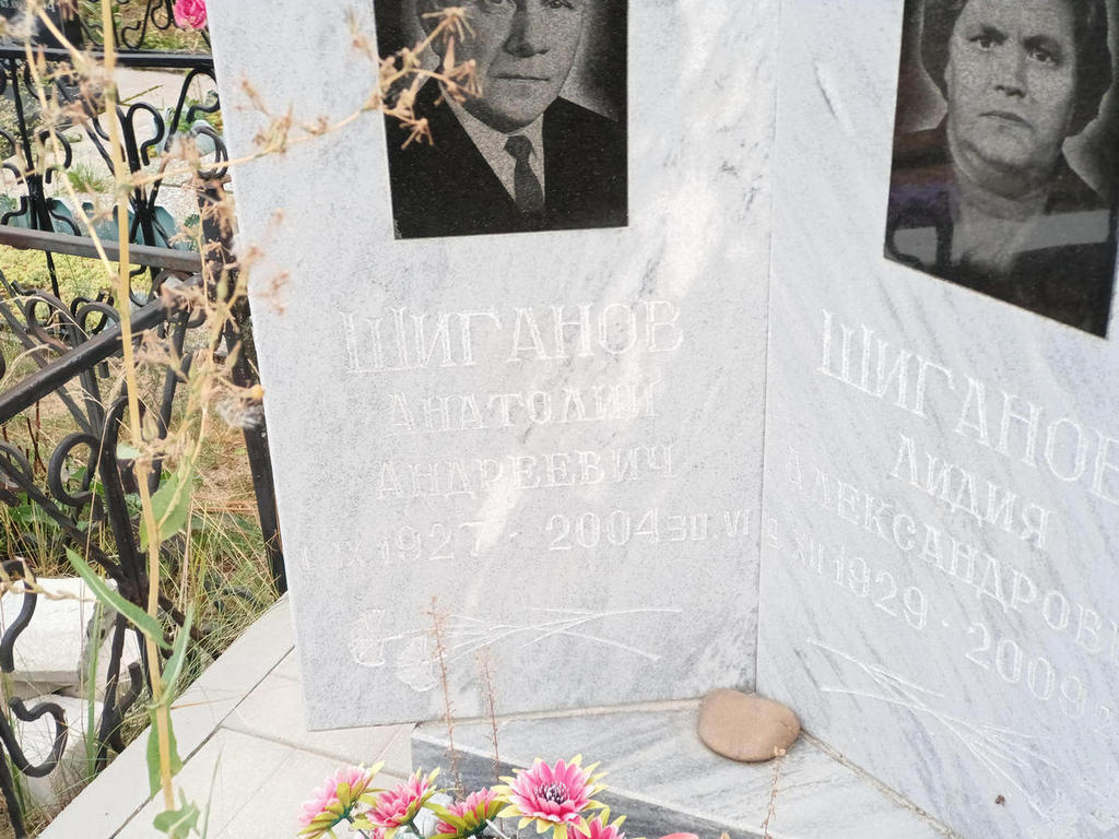 Шиганов Анатолий Андреевич