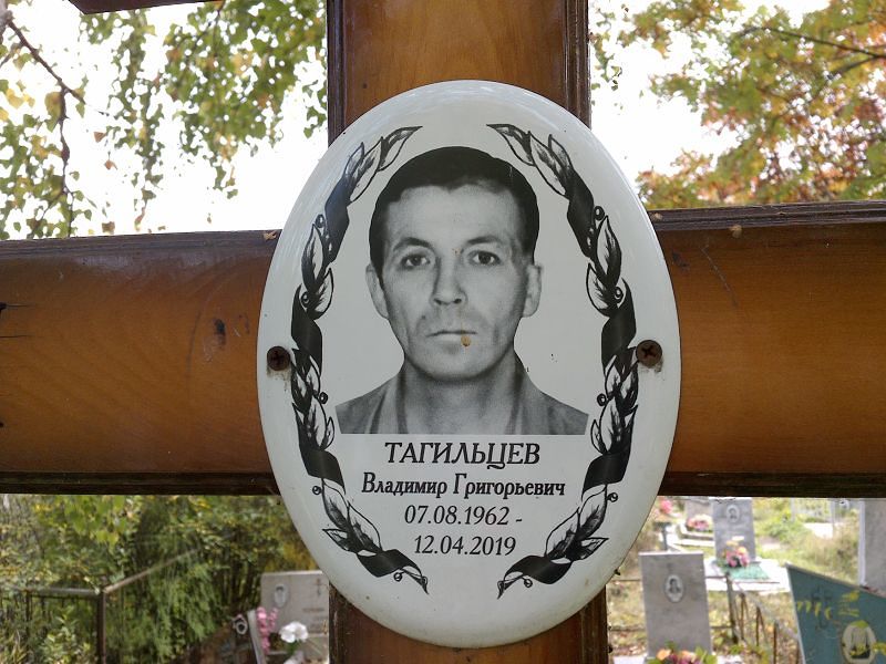 Тагильцев