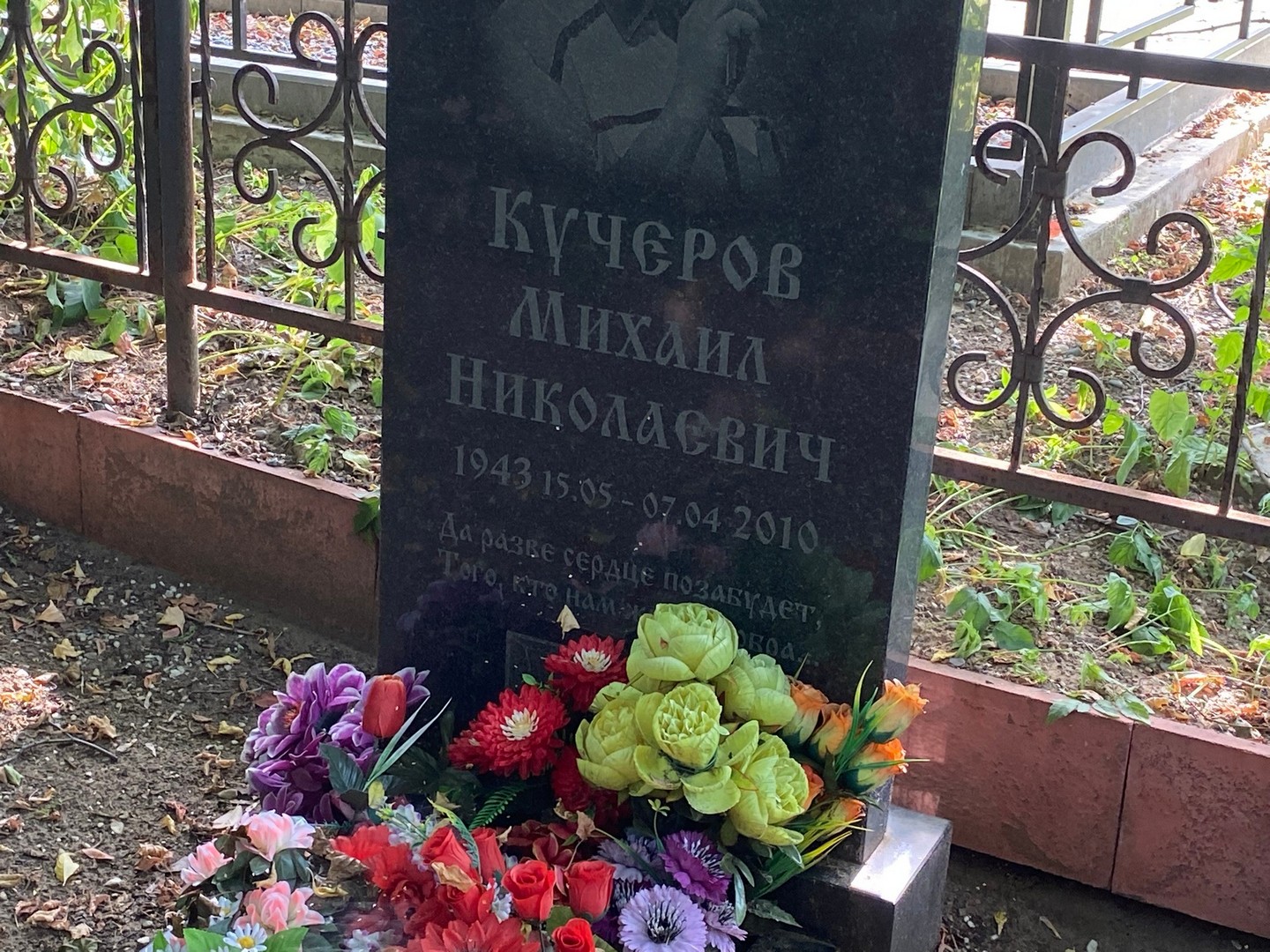 Кучеров