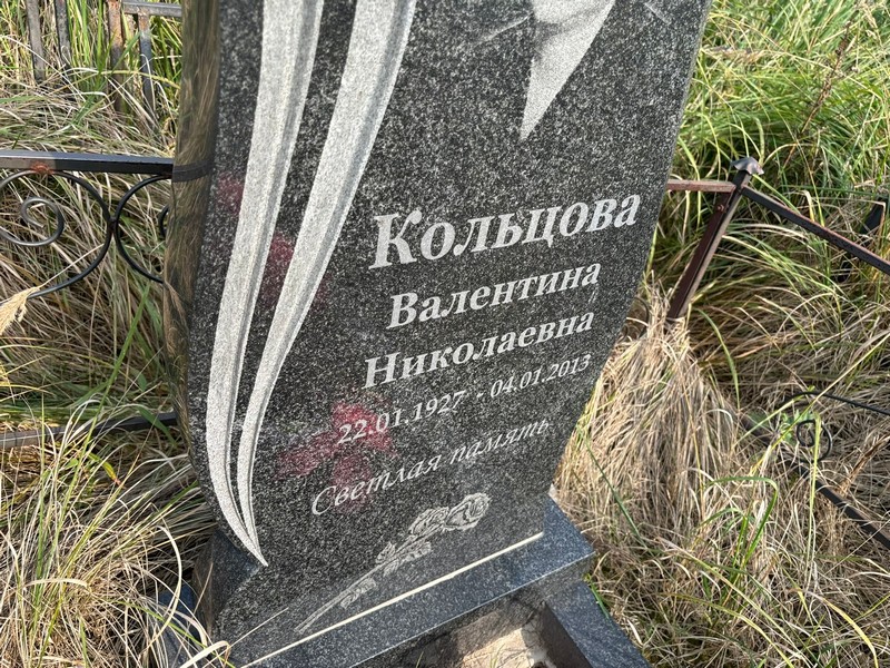 Кольцова