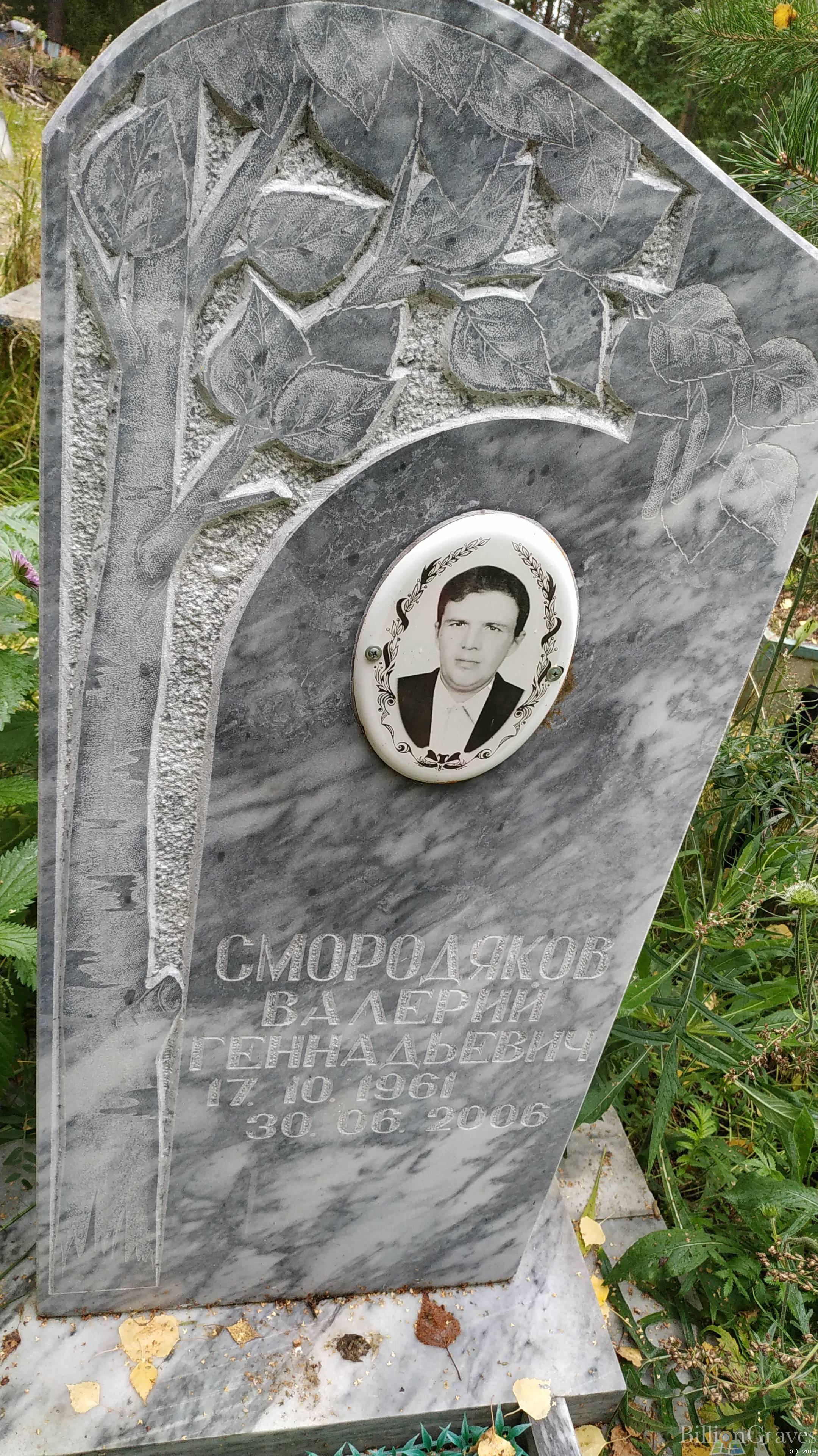 Смородяков Валерий Геннадьевич