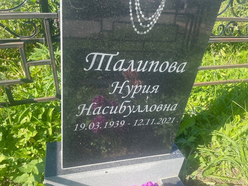 Нурия Талипова Насибулловна
