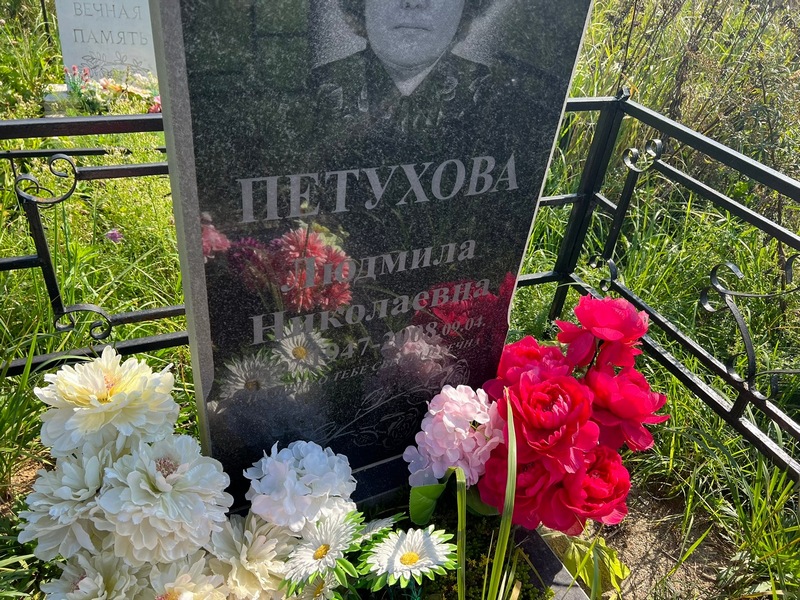 Петухова