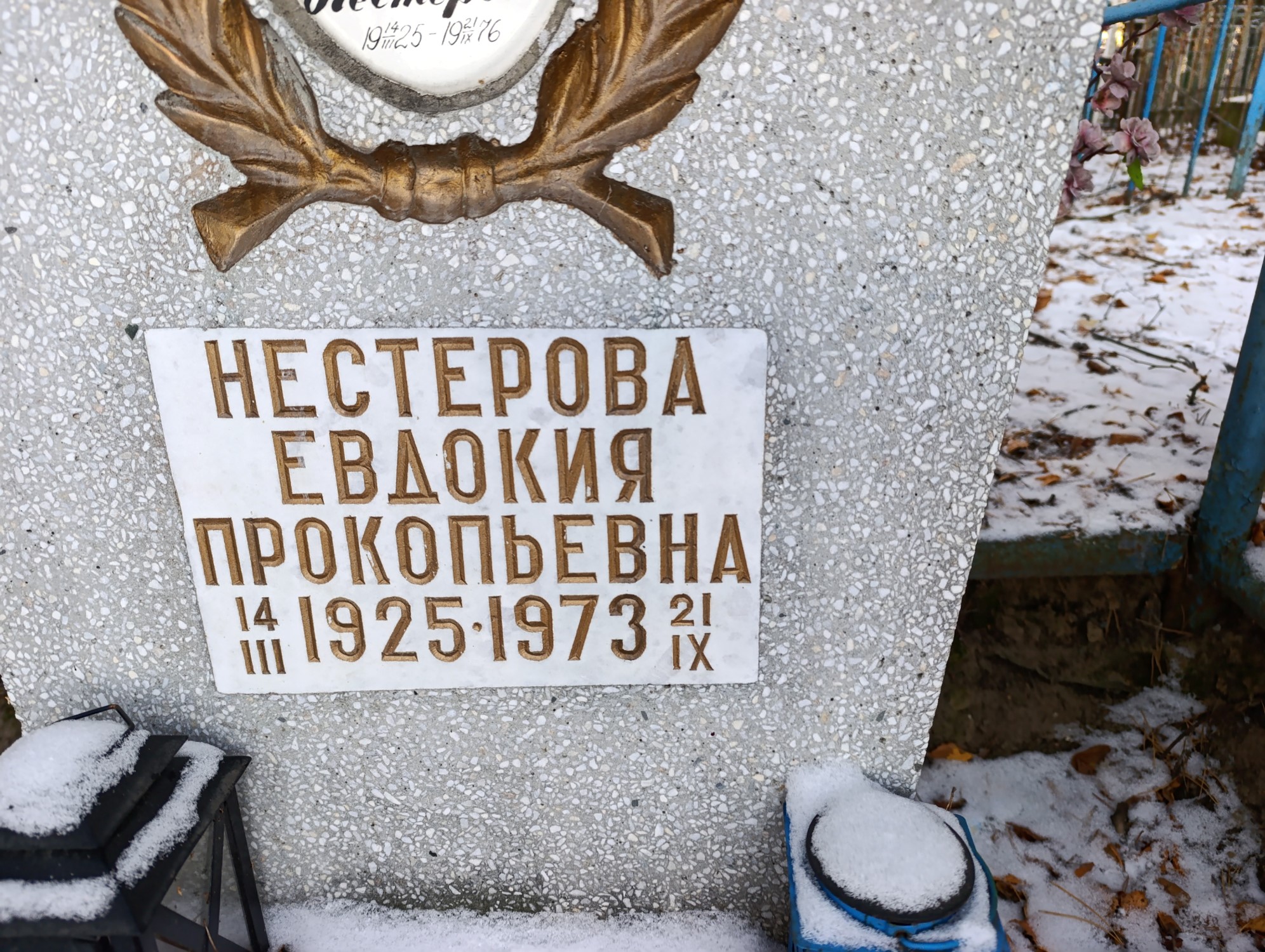 Нестерова Евдокия Прокопьевна