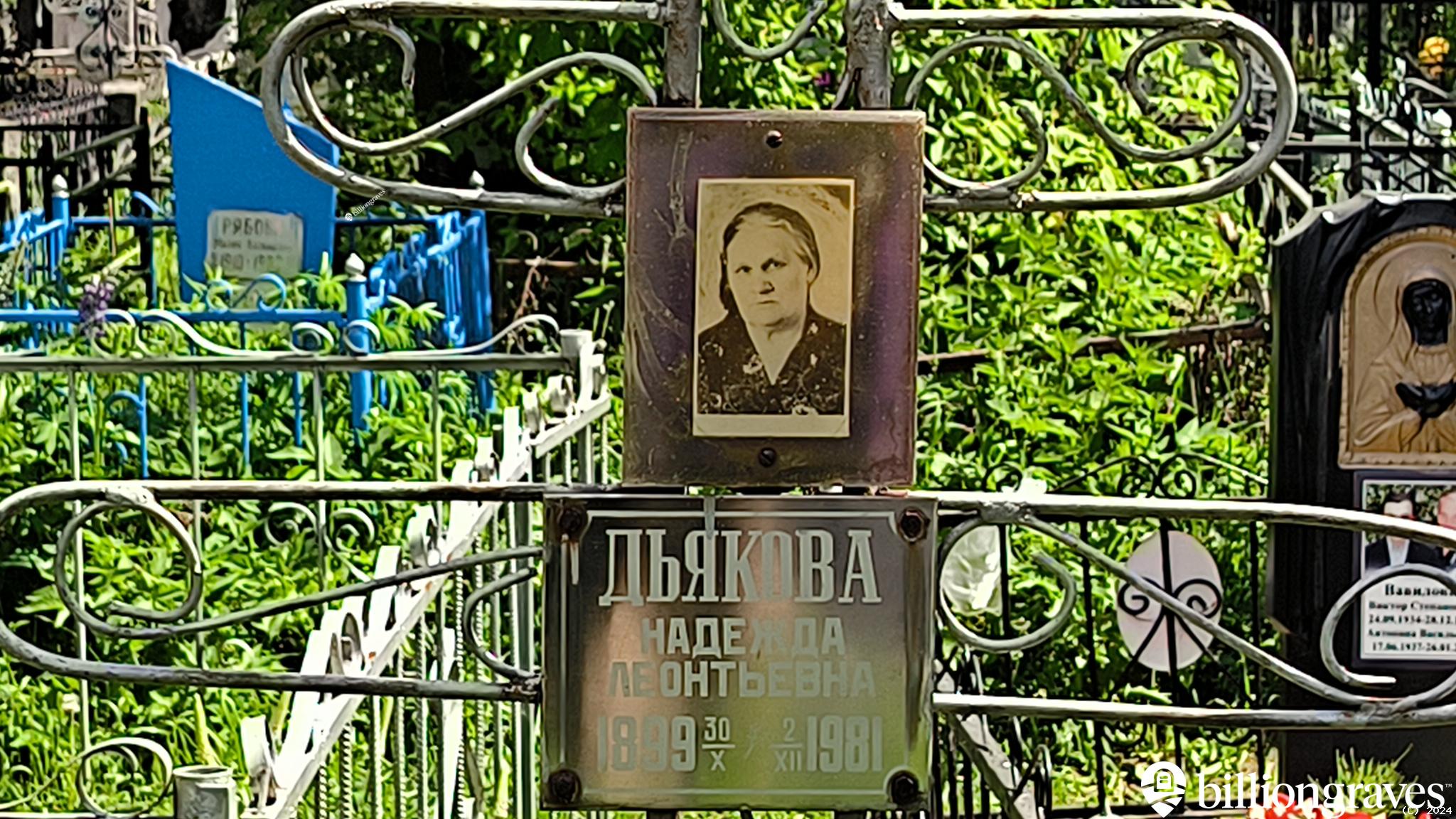 Дьякова Надежда Леонтьевна