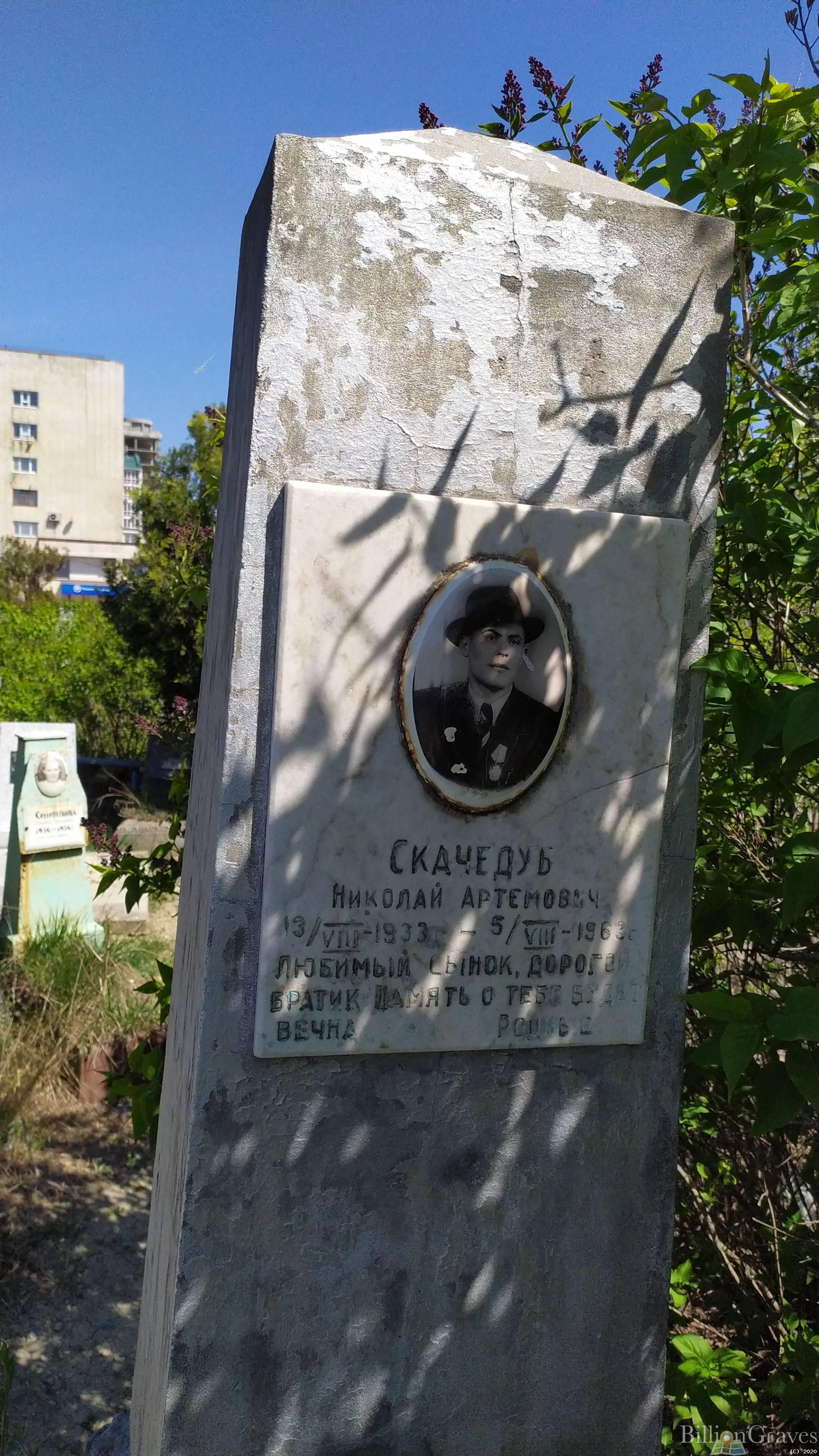 Скачедуб Николай Артемович