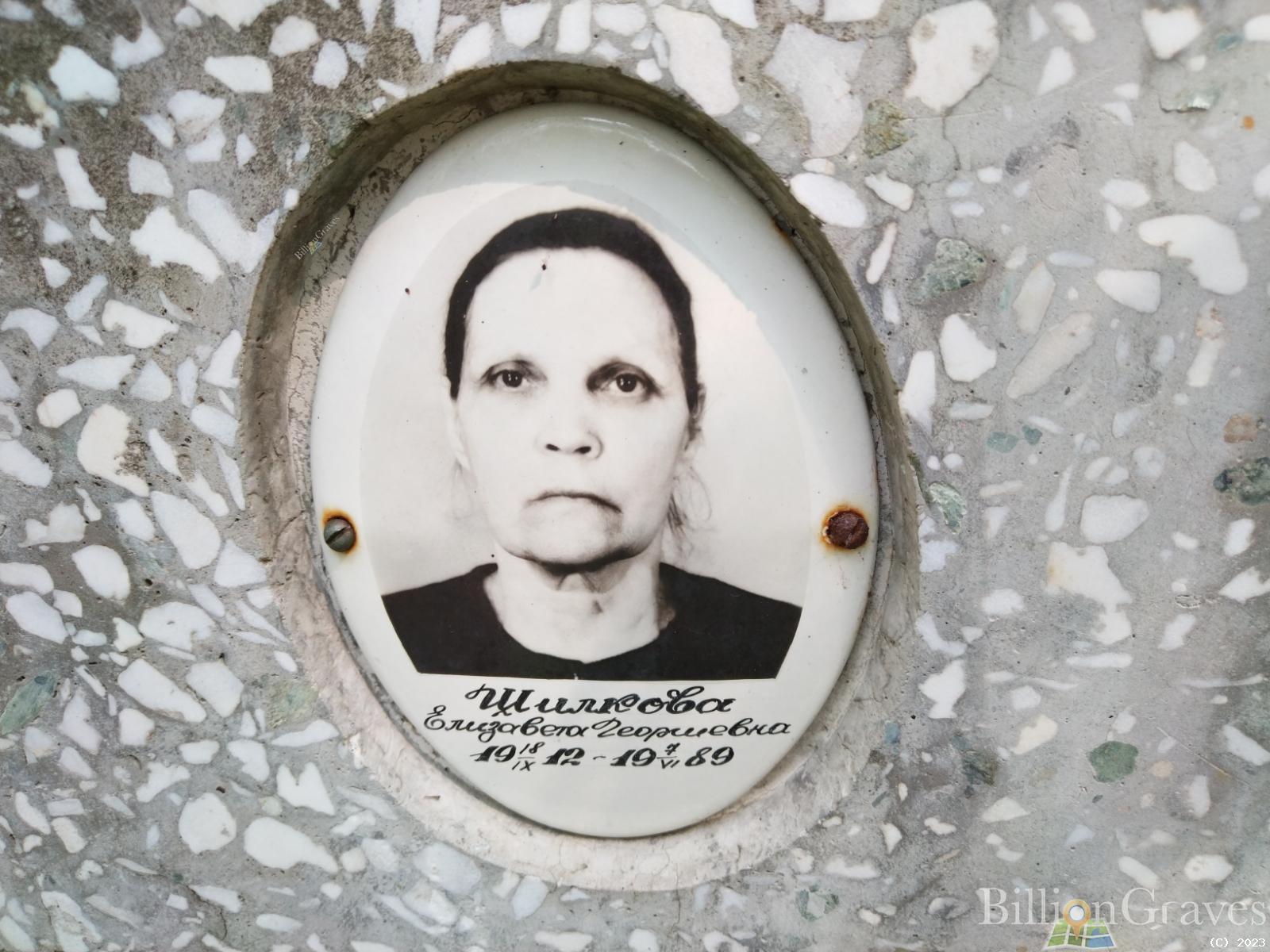 Шилкова Елизавета Георгиевна