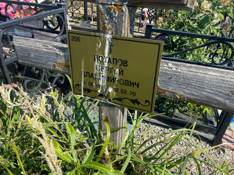 Потапов