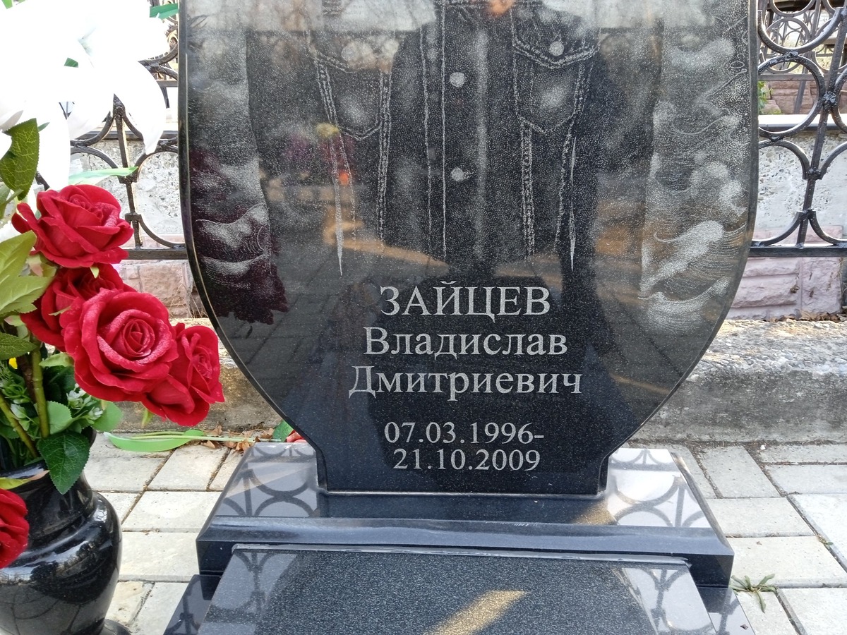 Зайцев Владислав Дмитриевич