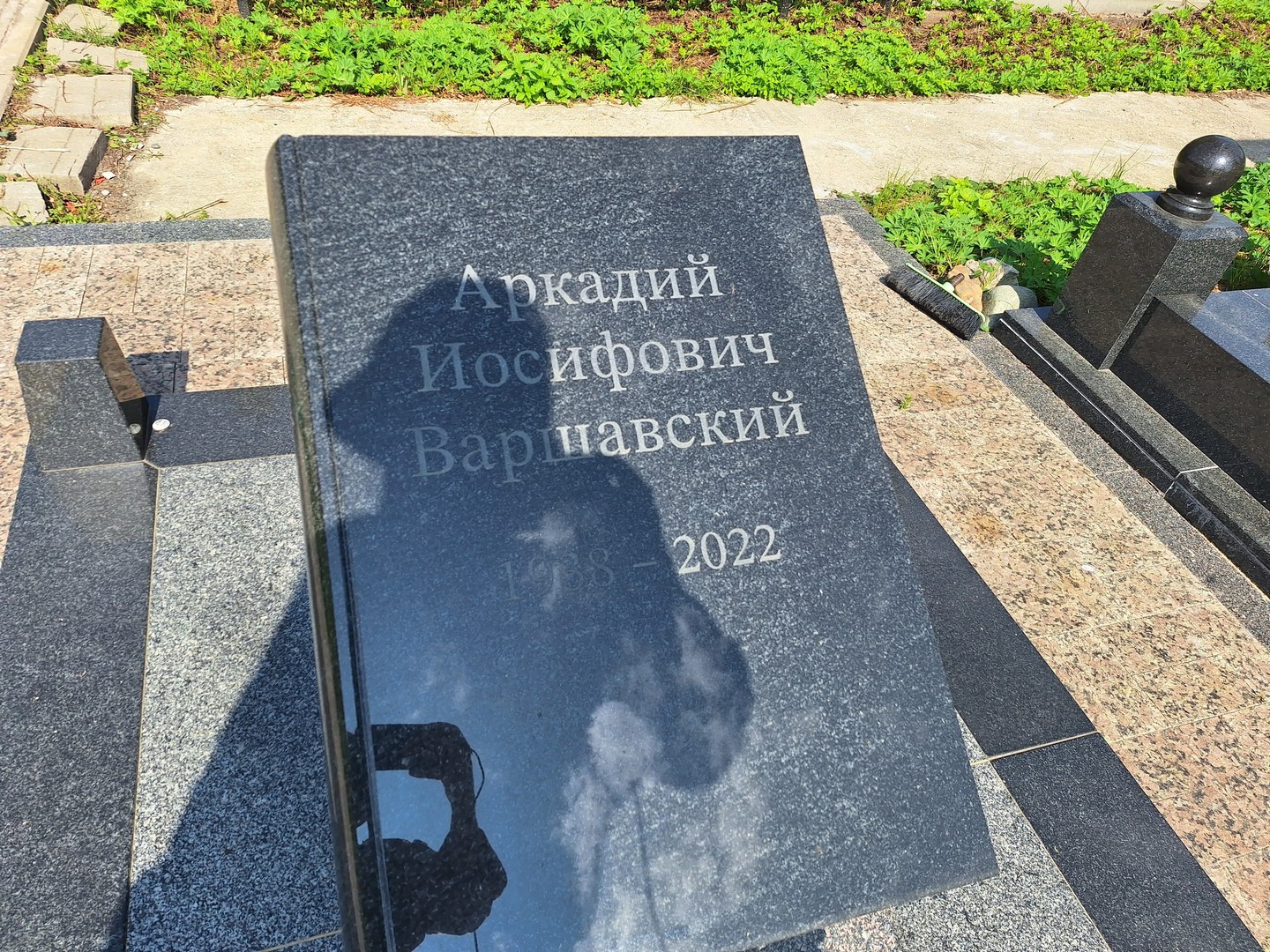 Варшавский
