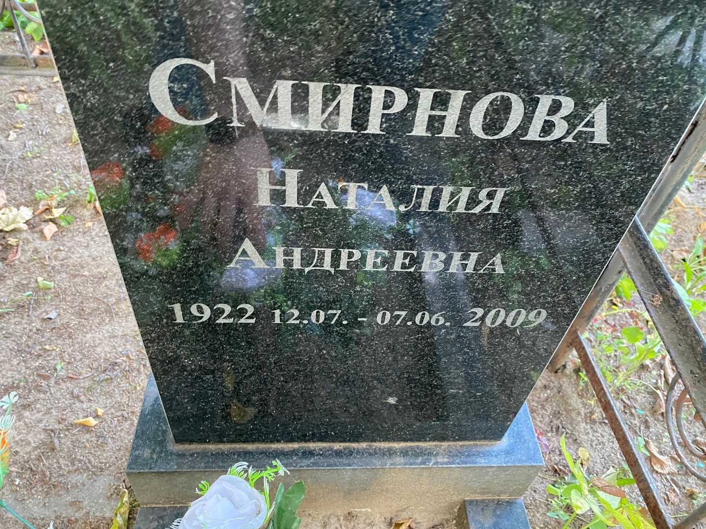 Наталия Смирнова Андреевна