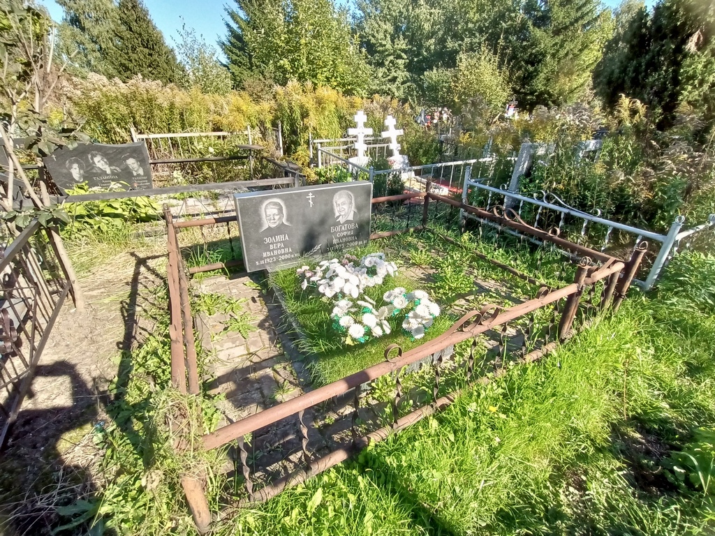 Золина Вера Ивановна