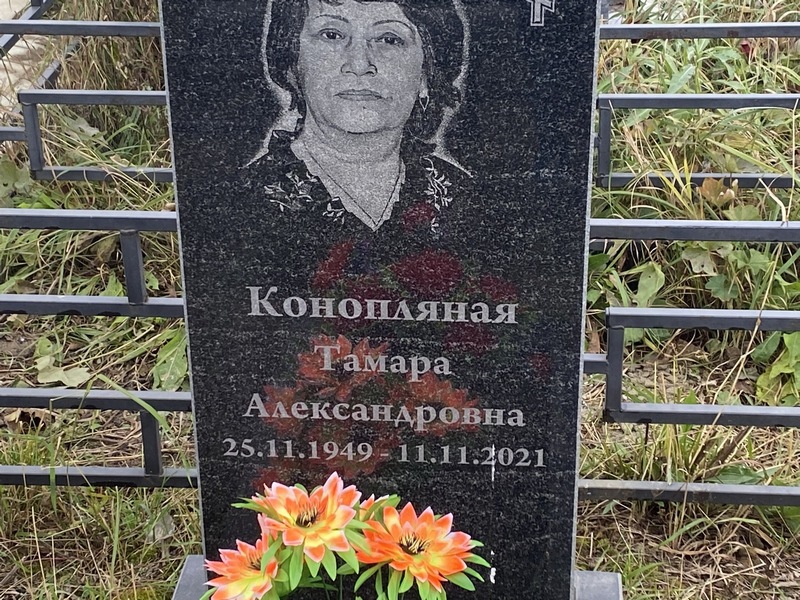 Коновлянская