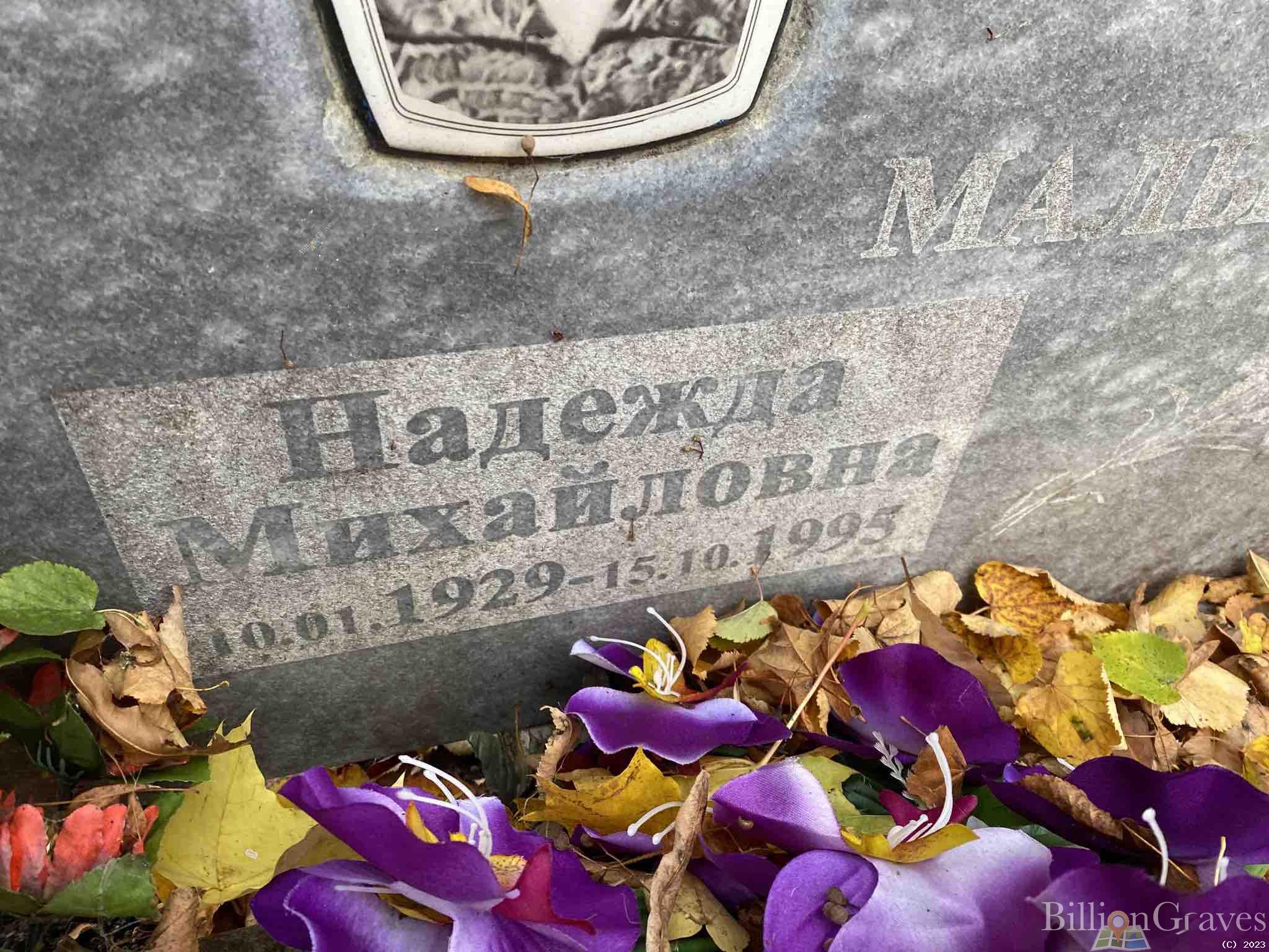 Малышева Надежда Михайловна