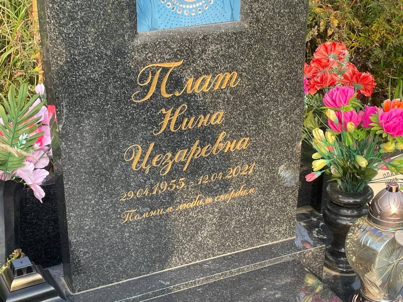 Плат