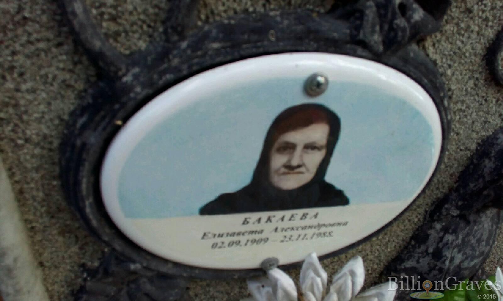 Бакаева Елизавета Александровна