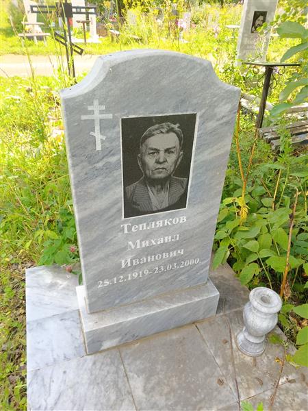 Тепляков Михаил Иванович