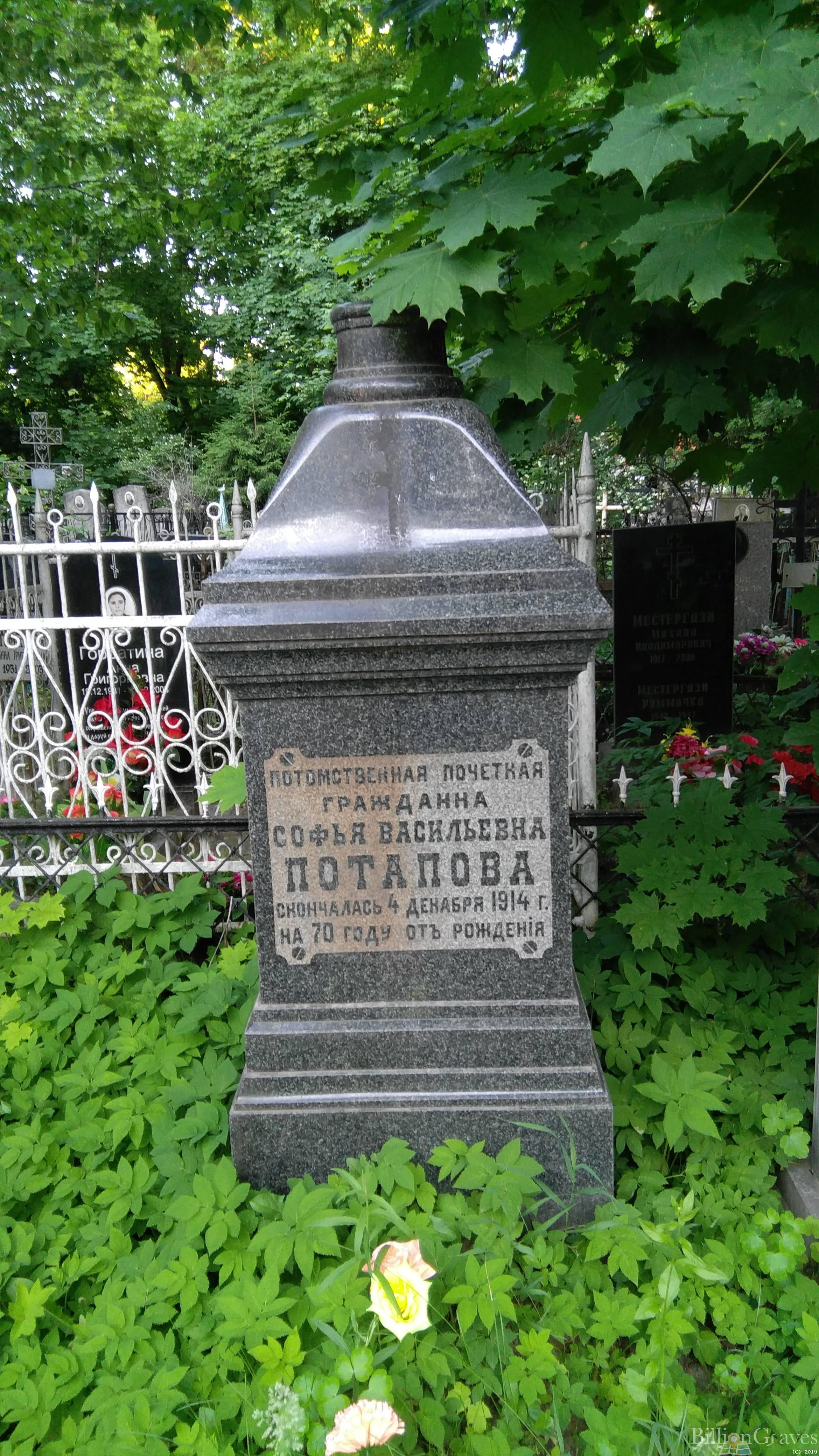 Потапова Софья Васильевна