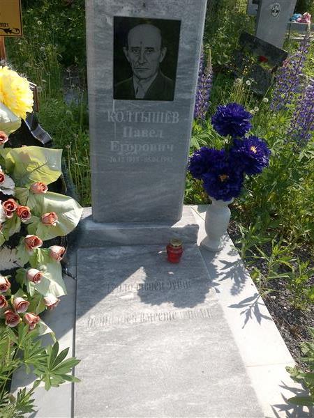 Колтышев Павел Егорович