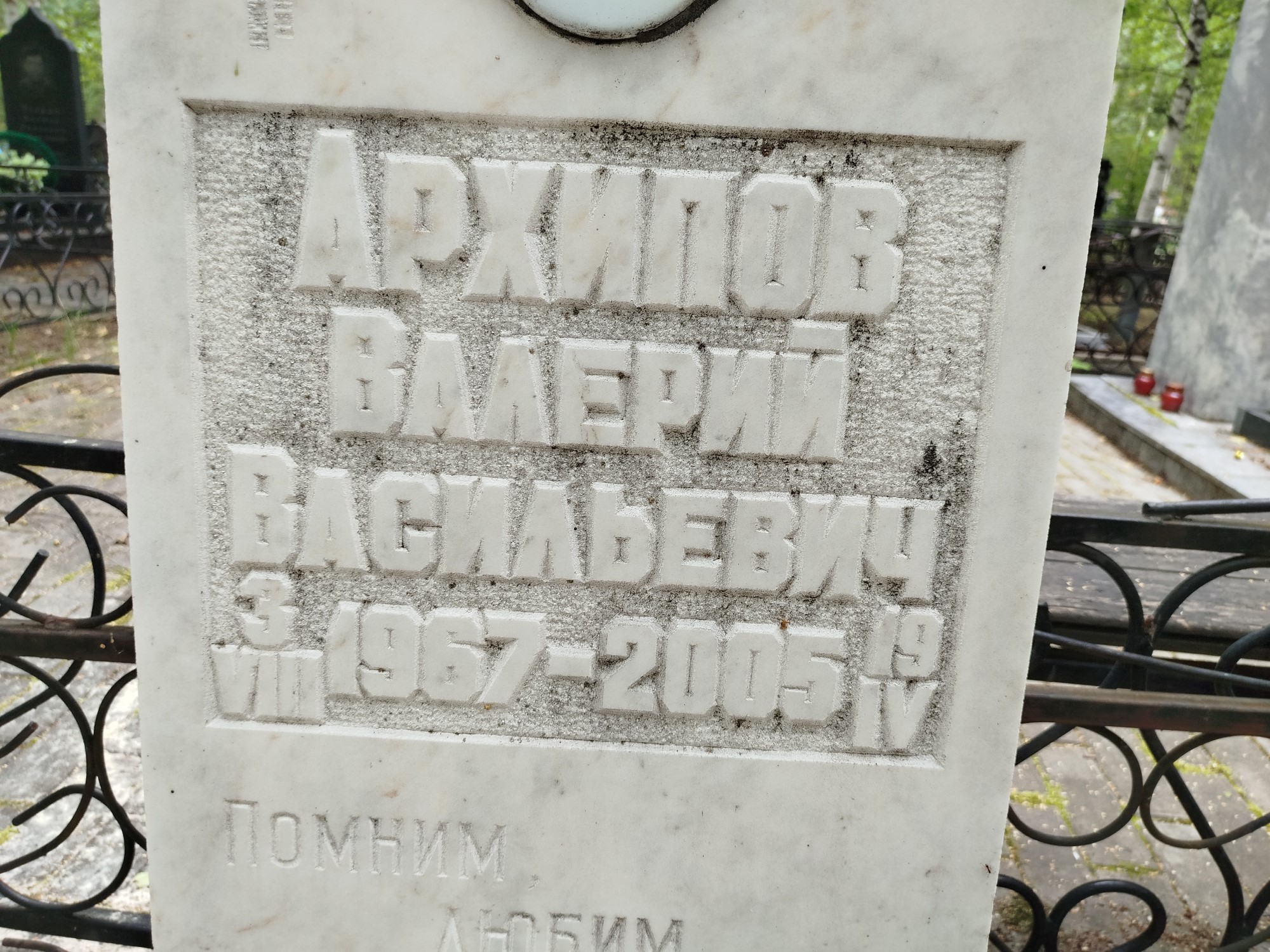 Архипов Валерий Васильевич