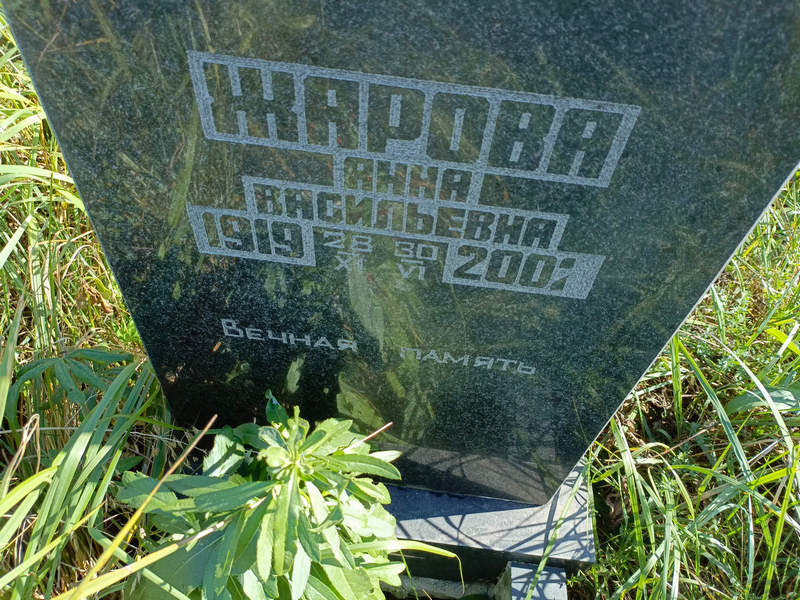 Жарова