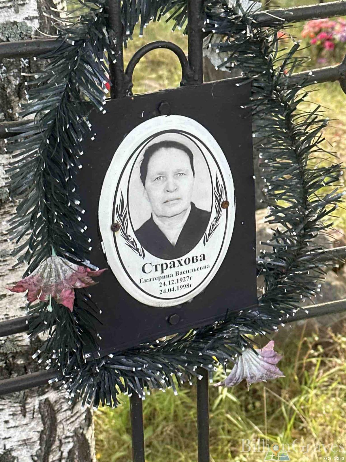 Страхова Екатерина Васильевна