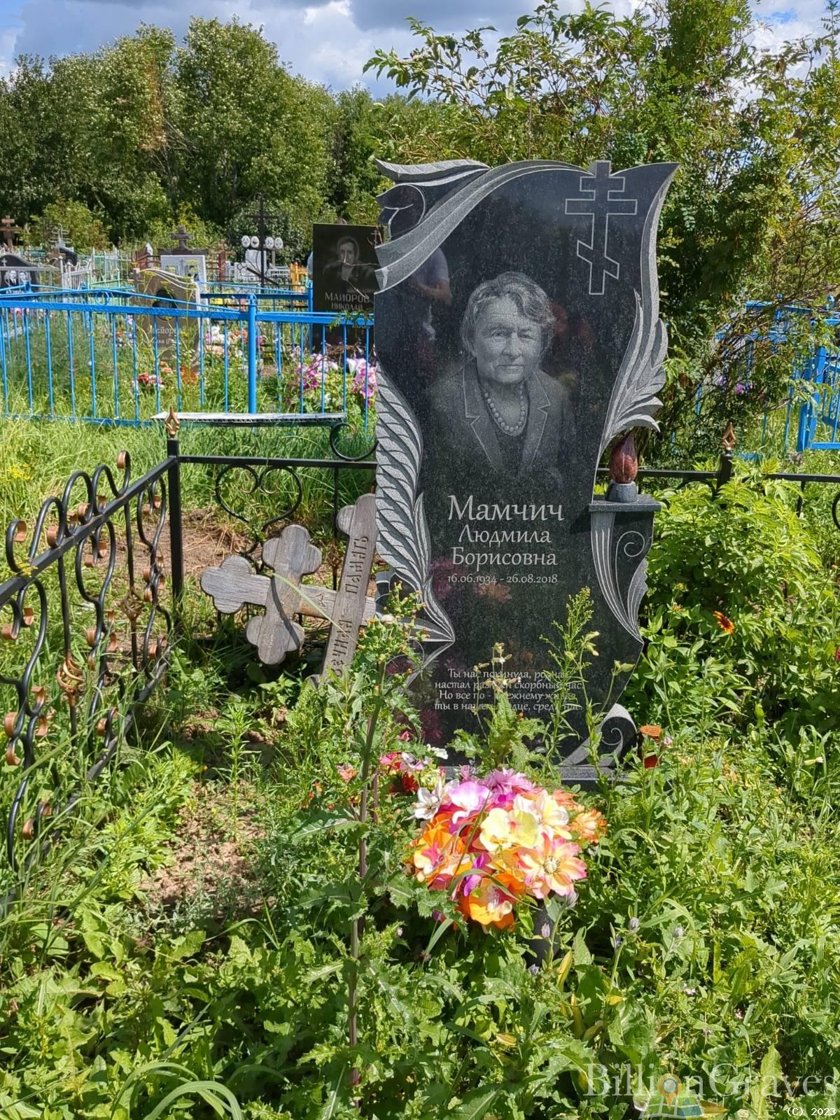 Мамчич Людмила Борисовна