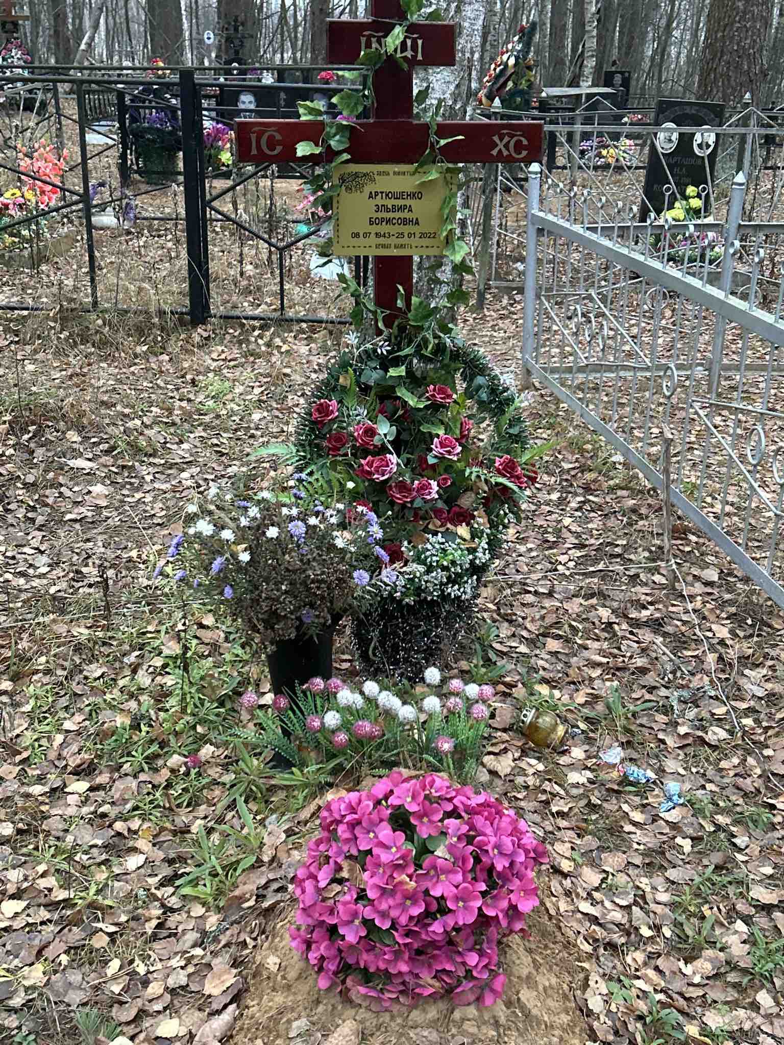 Артюшенко Эльвира Борисовна