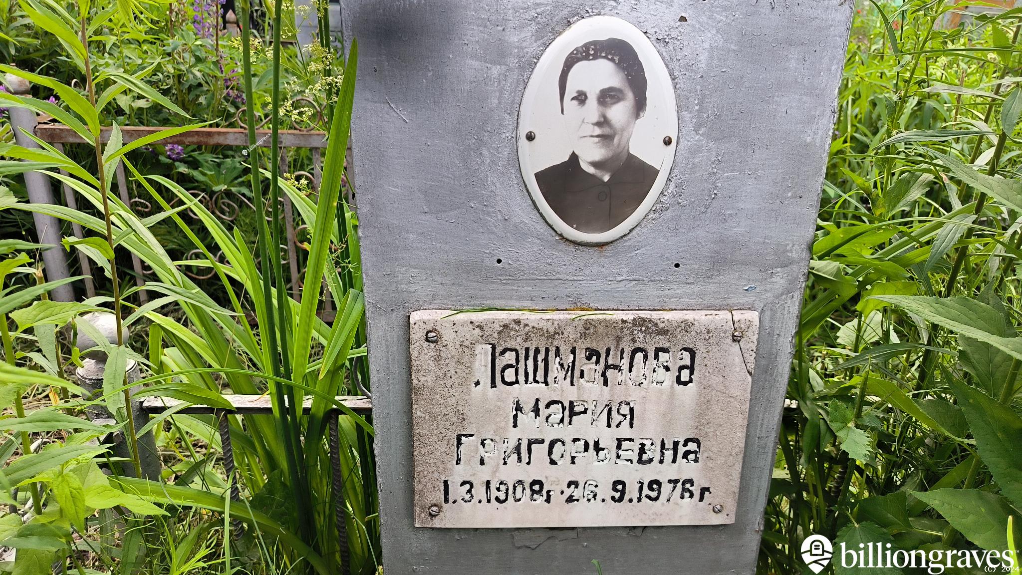 Лашманова Мария Григорьевна
