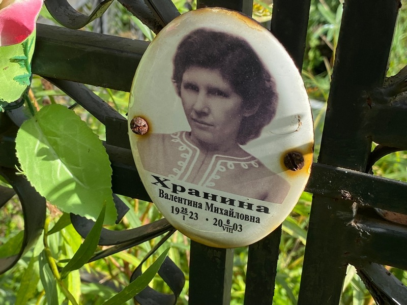 Хранина