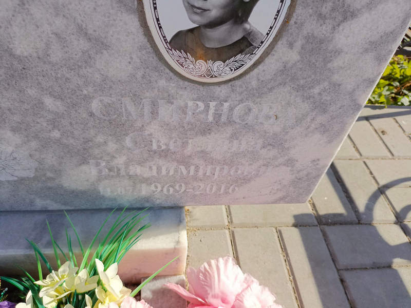Смирнова