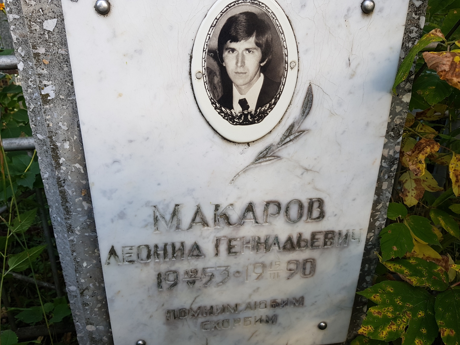 Макаров Леонид Геннадьевич