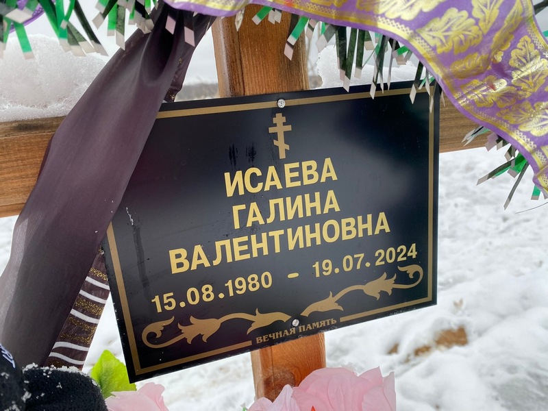 Исаева