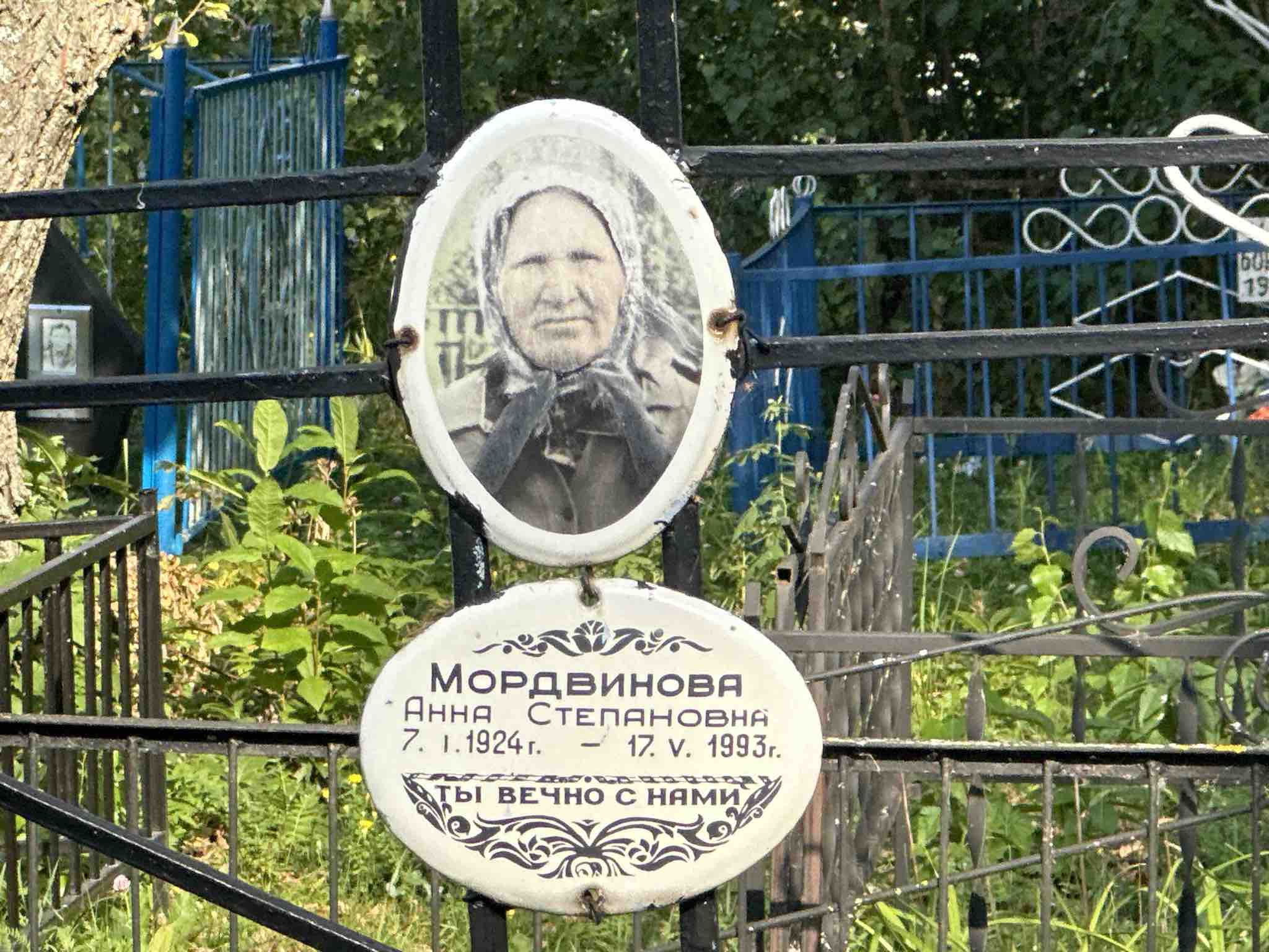 Мордвинова Анна Степановна
