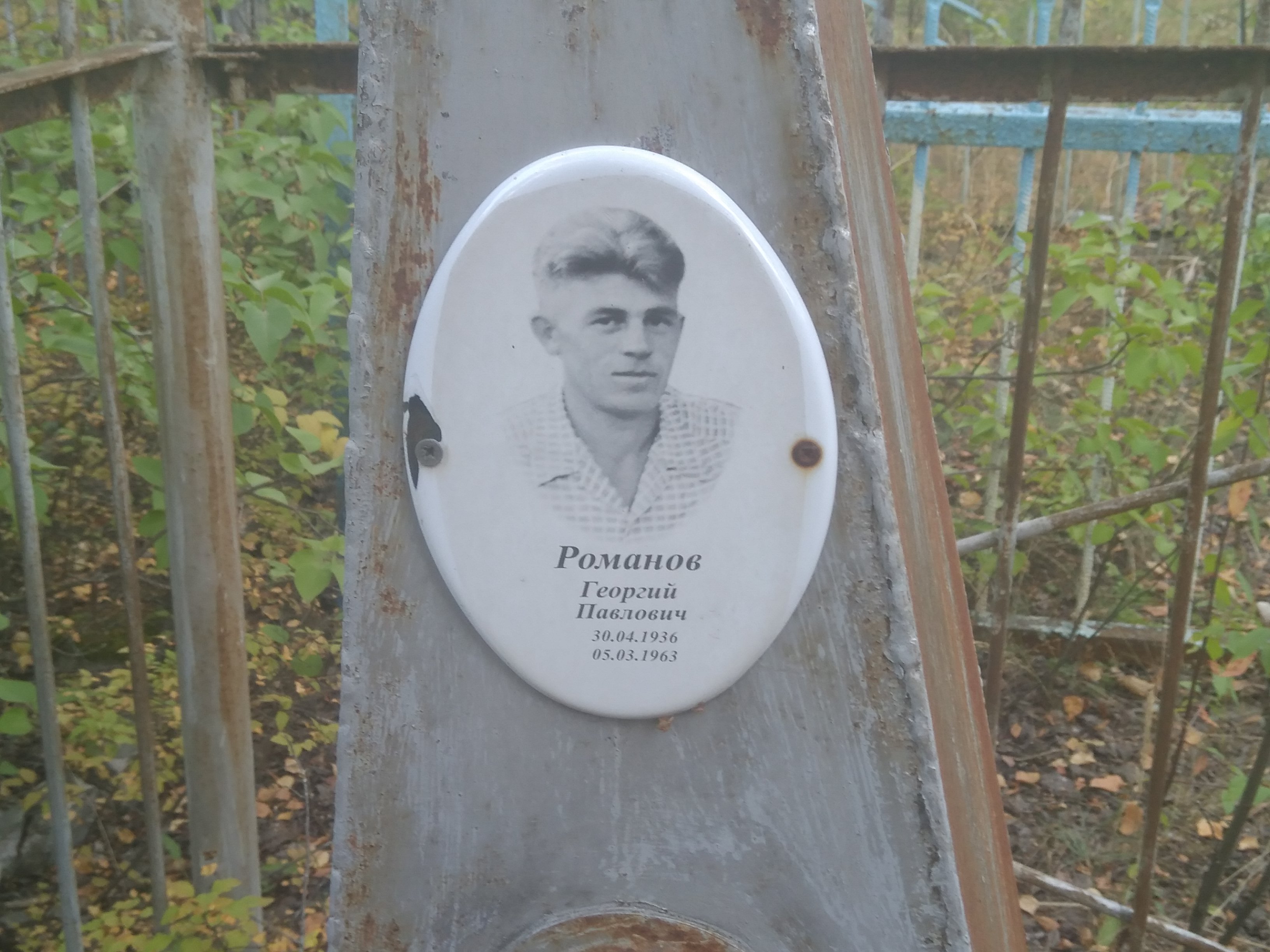 Романов Георгий Павлович