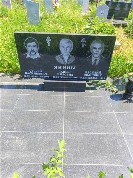 Янина Таисья Ниловна