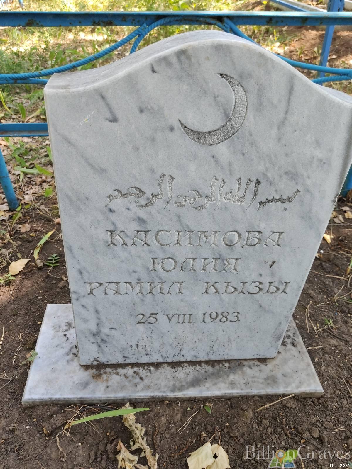 Касимова Юлия Рамил