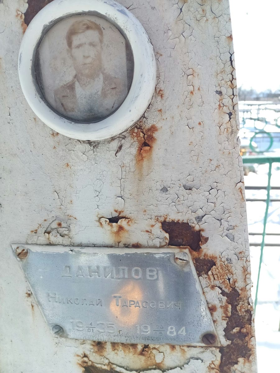 Данилов Николай Тарасович