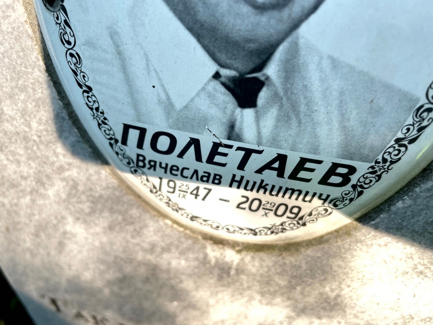 Полетаев