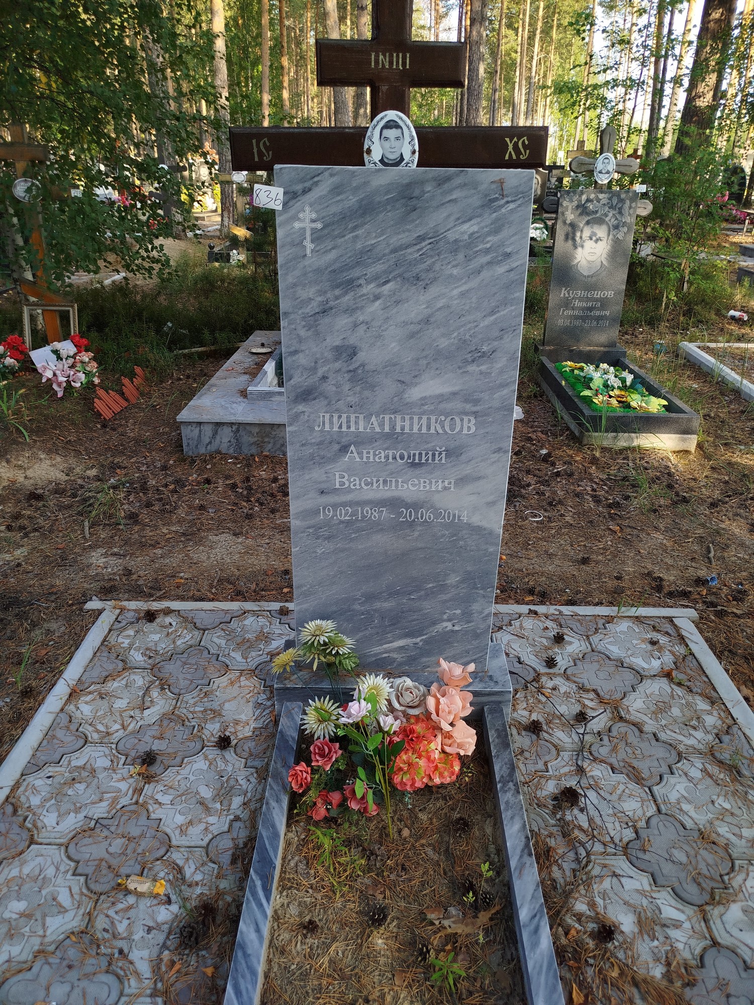 Липатников Анатолий Васильевич