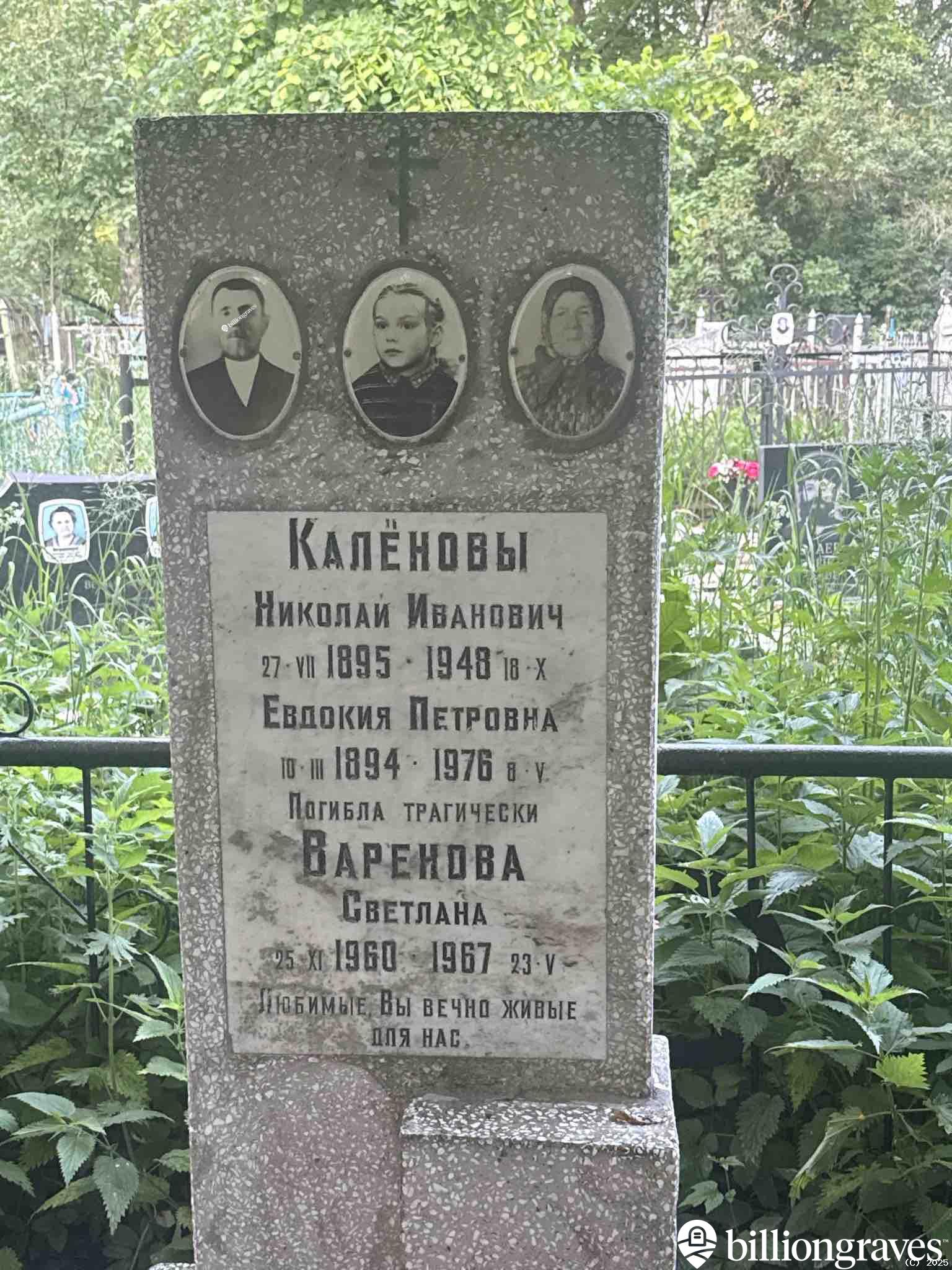 Калëнова Евдокия Петровна