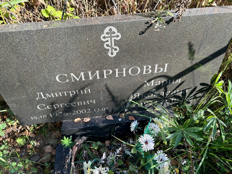 Смирнов