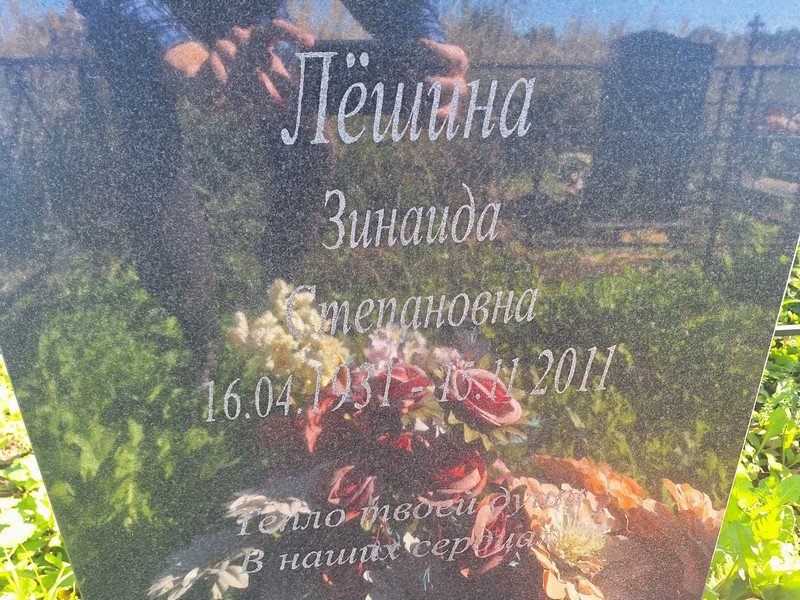 Лешина