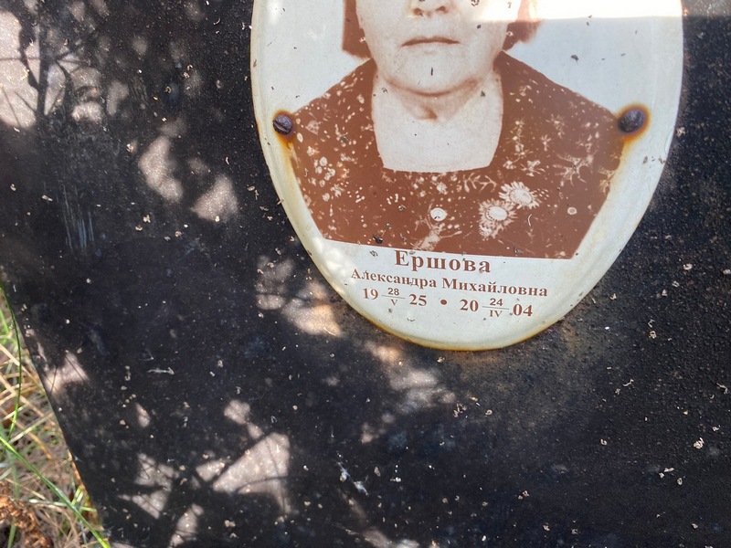 Ершова Александра Михайловна