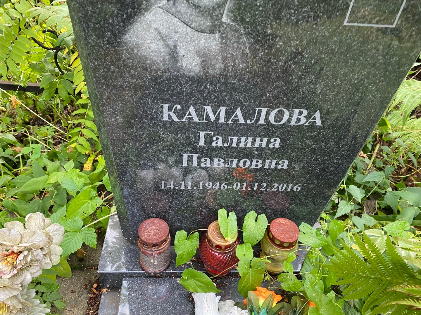 Камалова