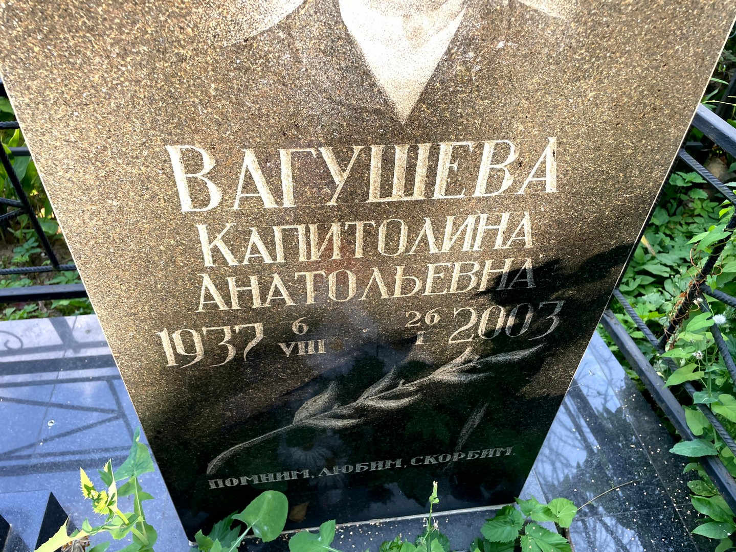 Капитолина Вагушева Анатольевна